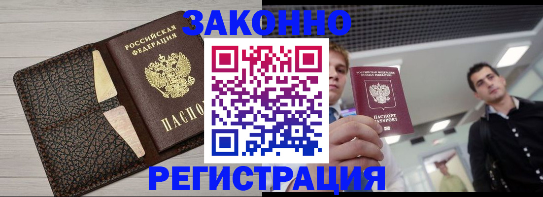 прописка законно в Данкове