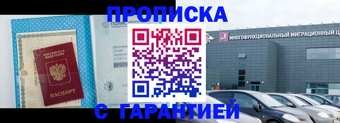 прописка ребенка в Данкове