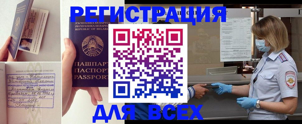 временная регистрация купить в Данкове