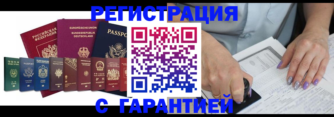 прописка в Данкове