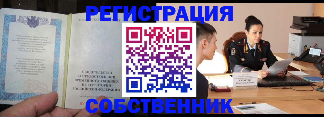 временная прописка в Данкове
