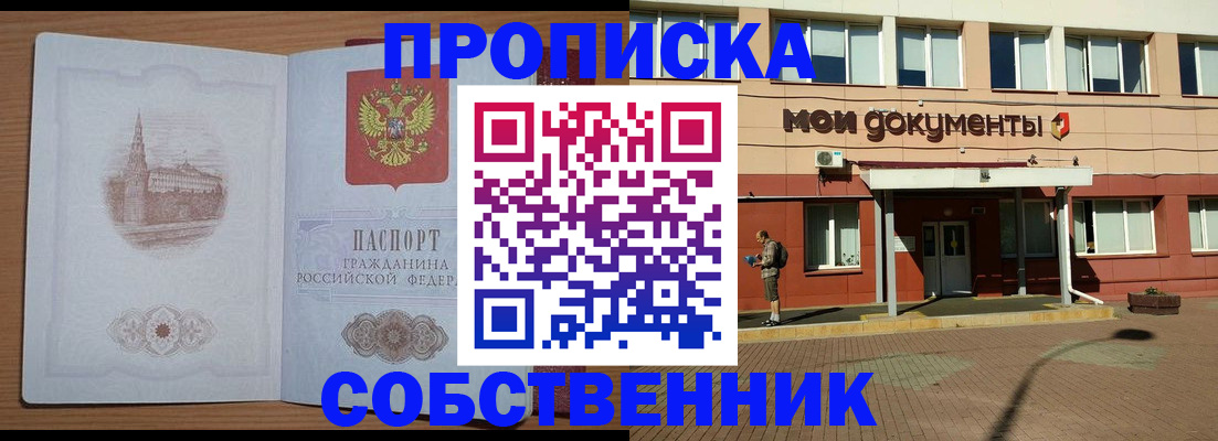 прописка для школы в Данкове