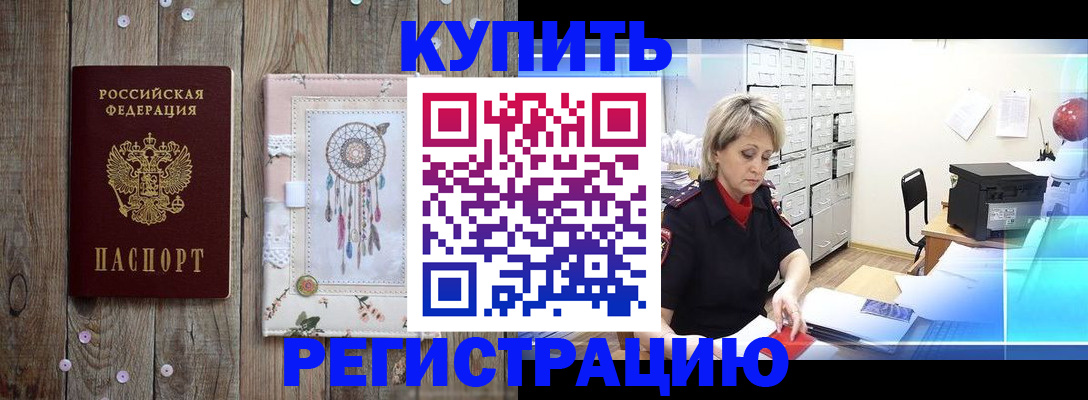 прописка в Данкове