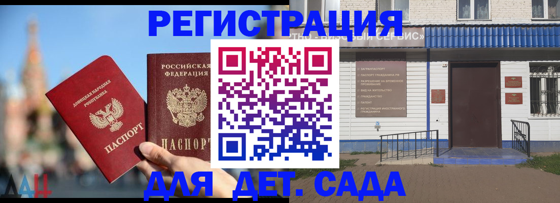 прописка для школы в Данкове