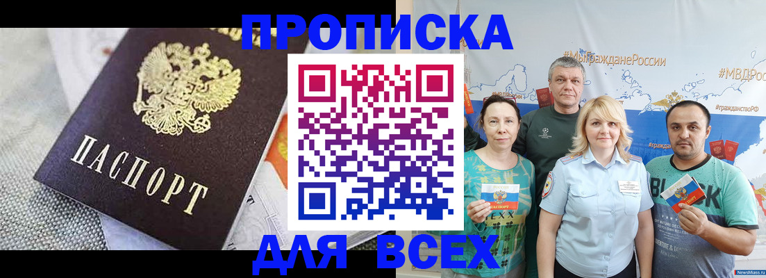 купить прописку в Данкове